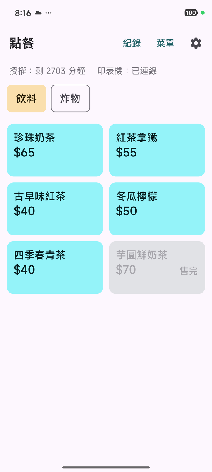 點光結帳的點餐主畫面，品項與選項群組排成大按鈕